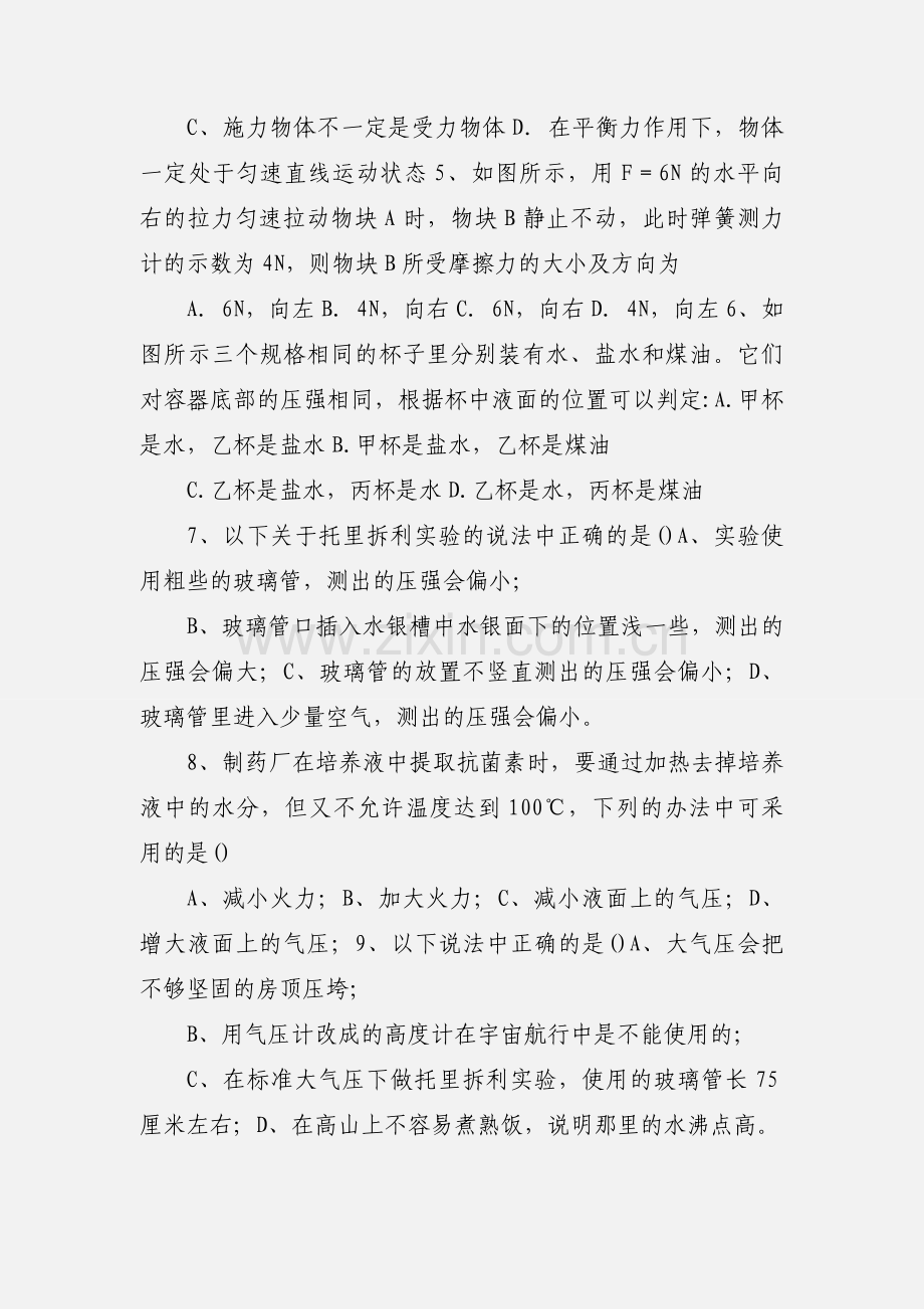 初三物理下学期期中考试测试题.docx_第2页