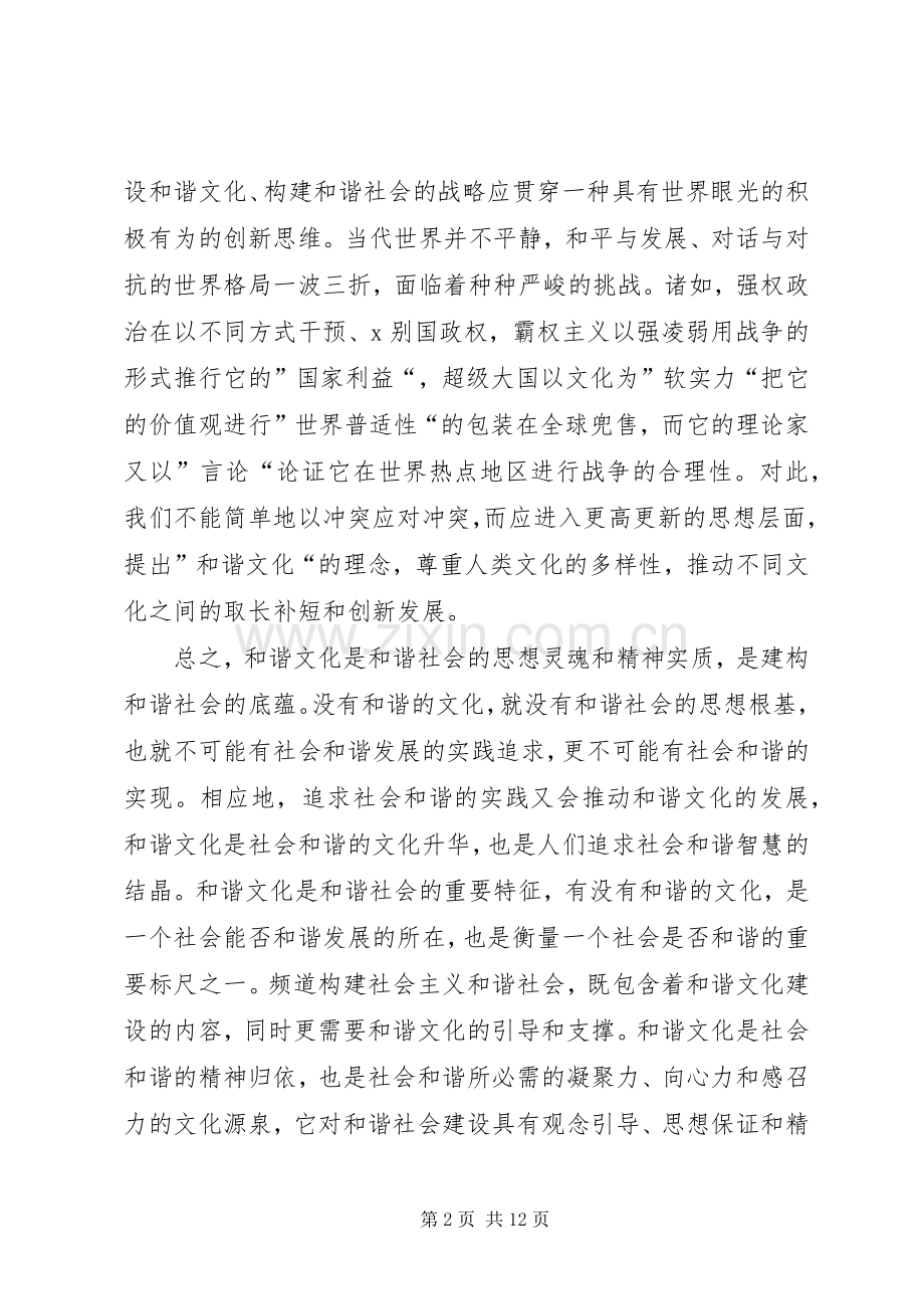 20XX年积极分子发言范例.docx_第2页