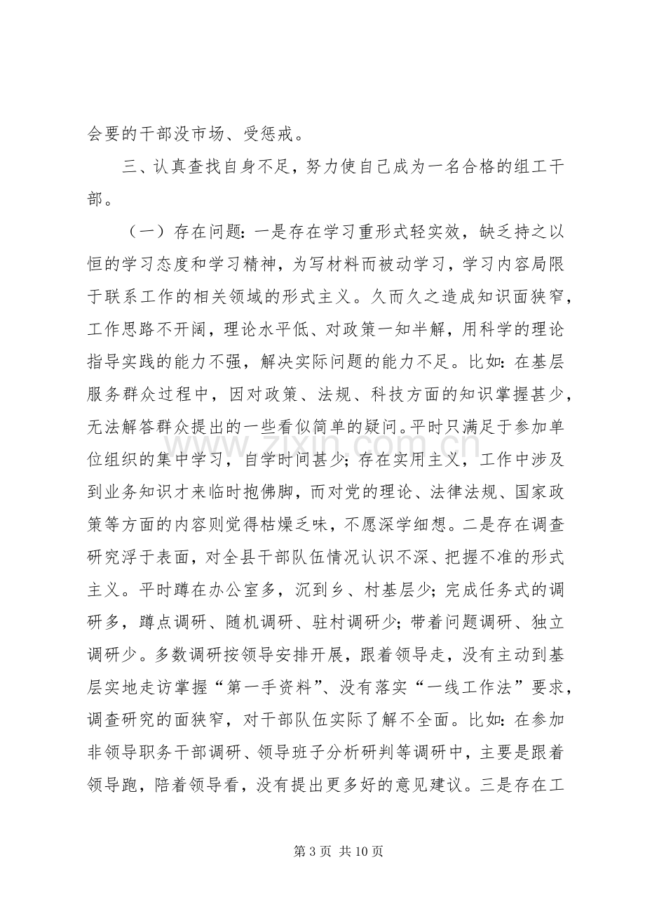 群众路线教育实践活动交流发言致辞.docx_第3页