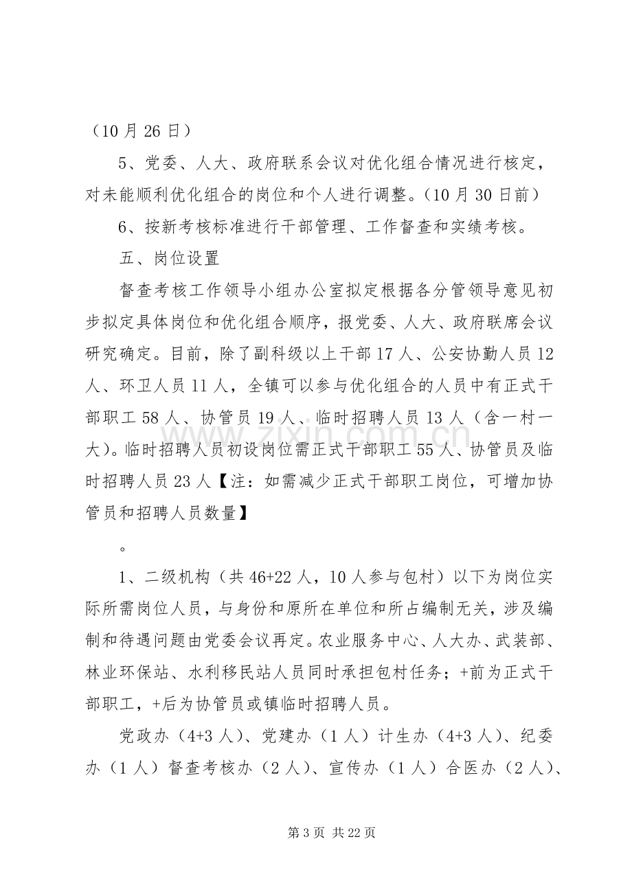 八步镇干部职工优化组合方案.docx_第3页