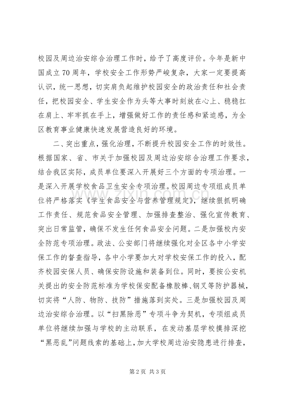 在全区校园安全工作会议上的讲话.docx_第2页