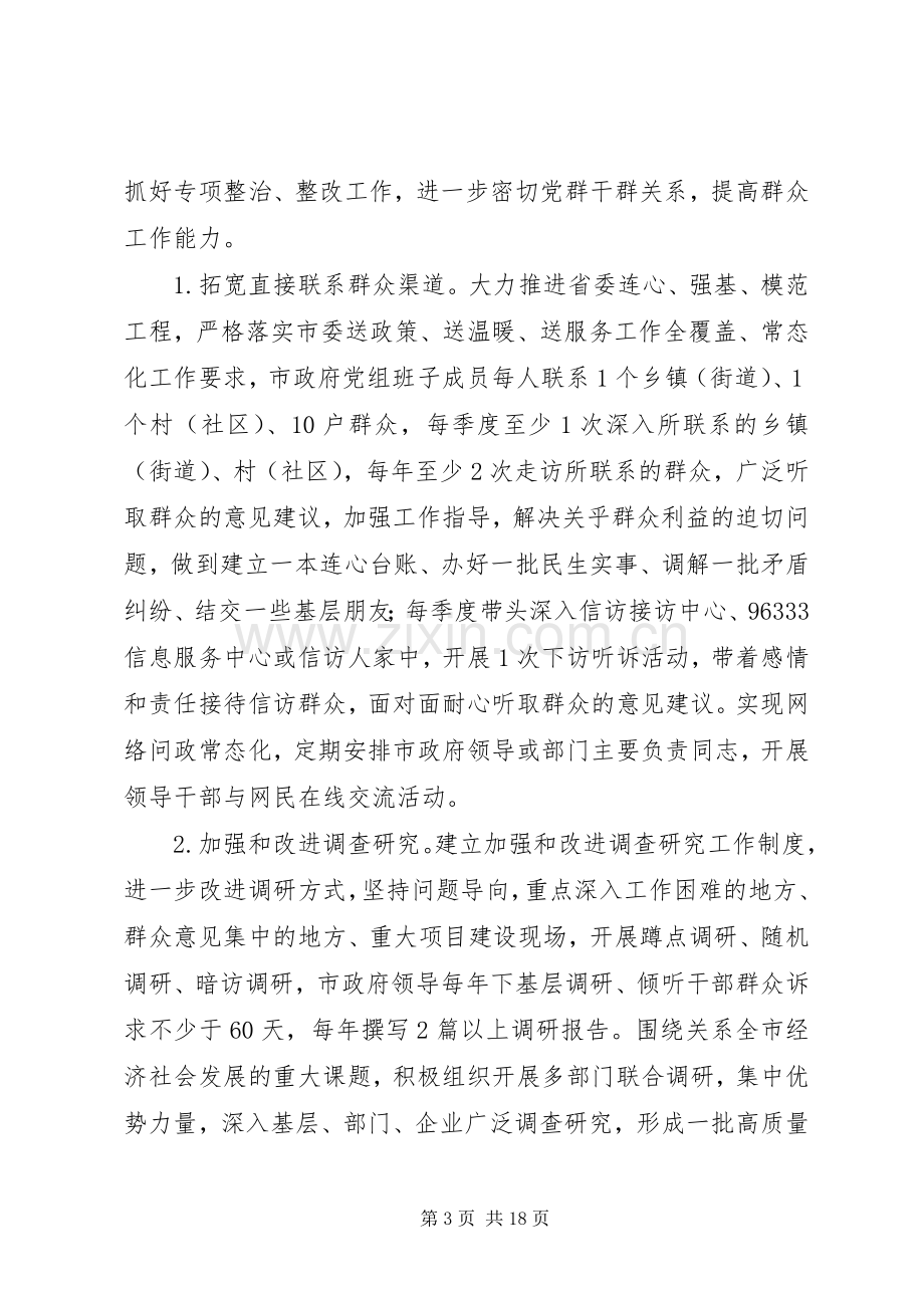 市政府党组党的群众路线教育实践活动整改实施方案.docx_第3页