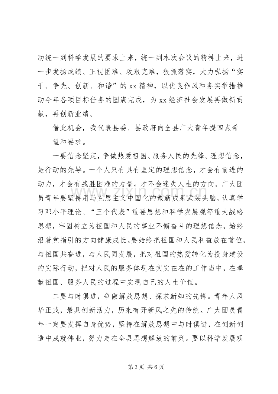 县委副书记五四青年节讲话.docx_第3页