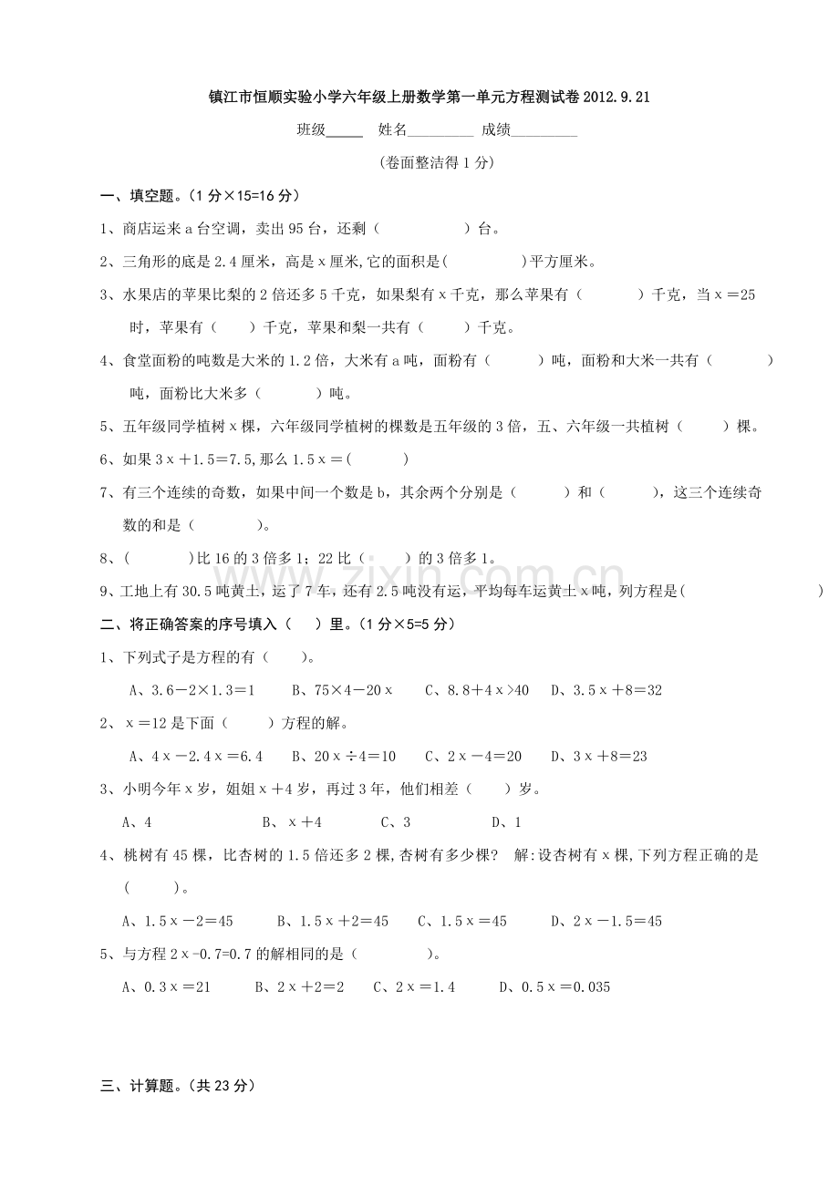 六上第一单元测试(1).doc_第1页