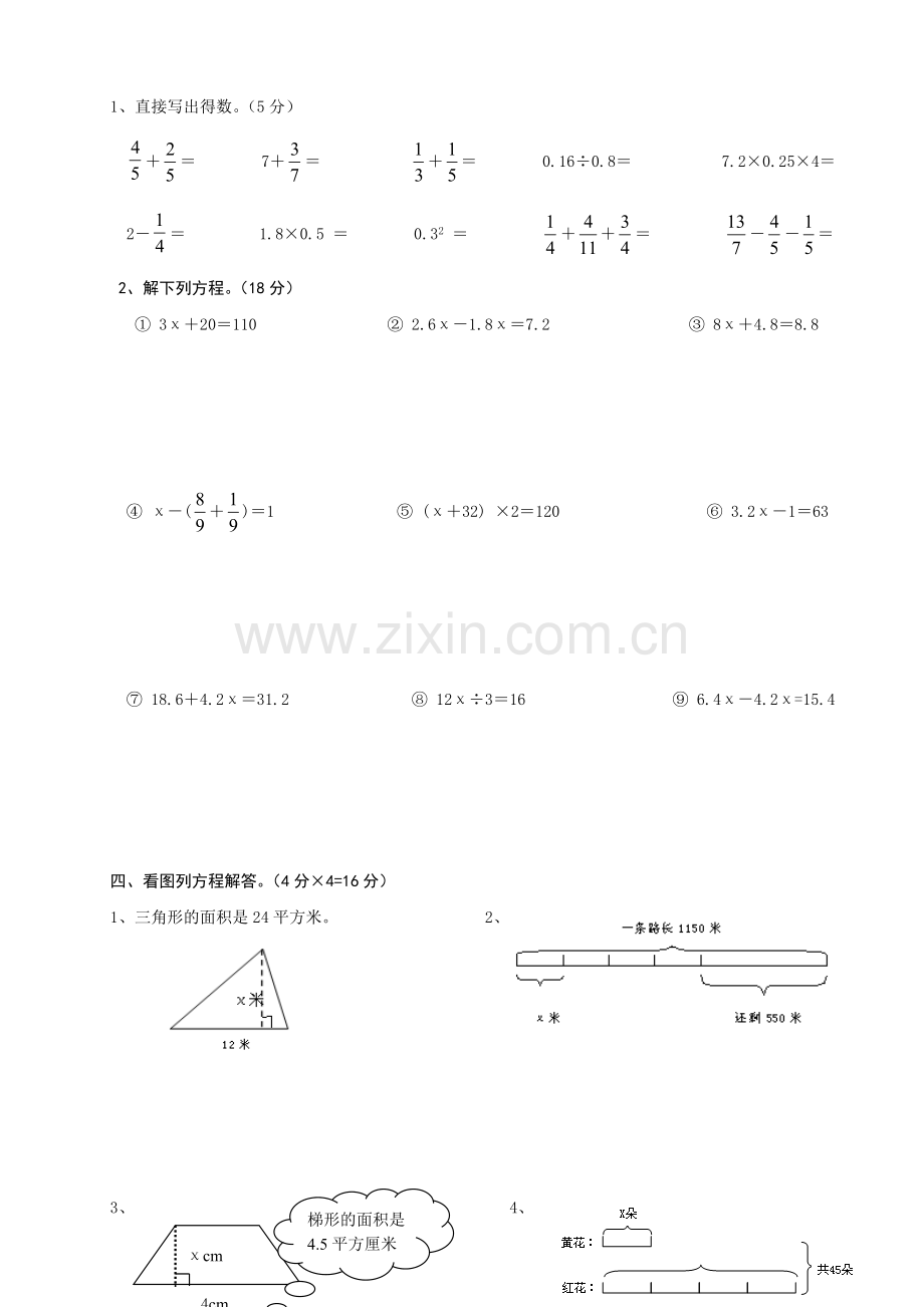 六上第一单元测试(1).doc_第2页