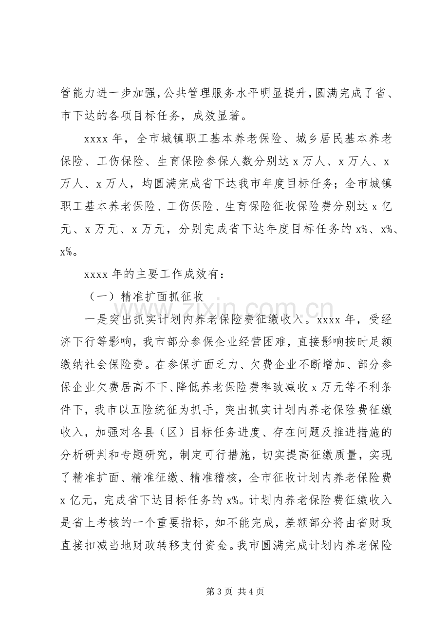 社保局领导XX年社会保险工作会议发言稿.docx_第3页