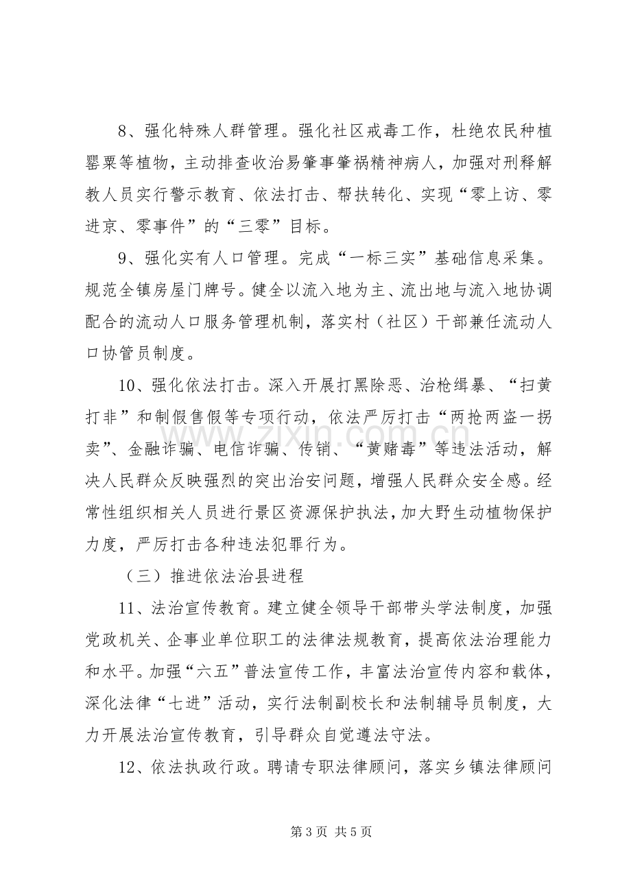 社会治理年活动实施方案.docx_第3页