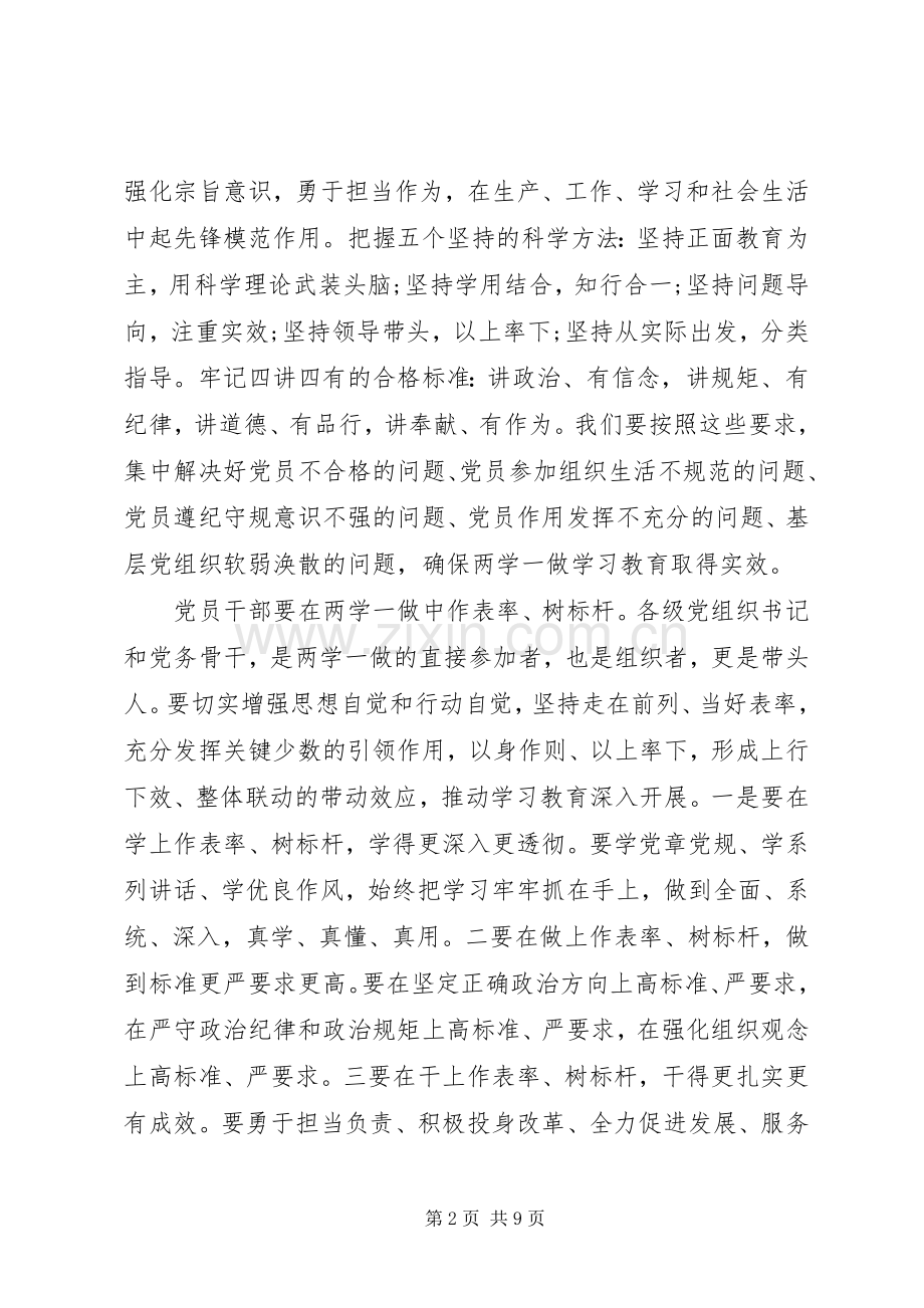 乡镇践行四讲四有做合格党员发言稿.docx_第2页