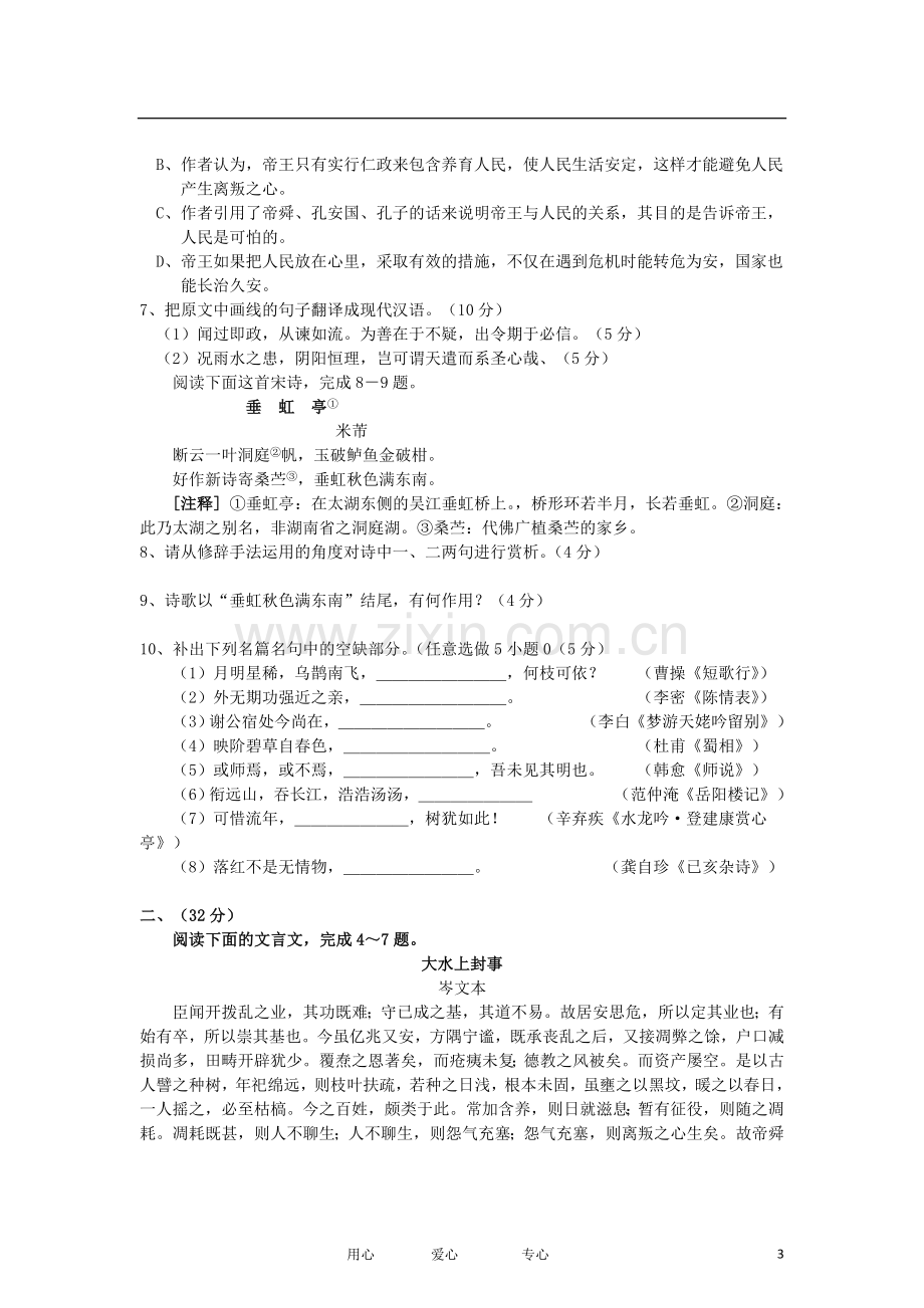 安徽省皖北协作区高三语文3月第一次联考试卷新人教版.doc_第3页