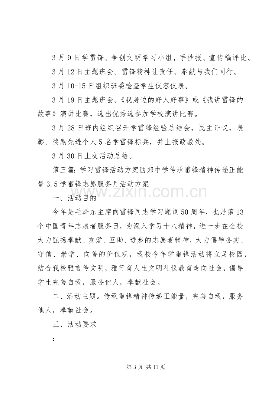 第一篇：学习雷锋活动实施方案学习雷锋活动实施方案.docx_第3页