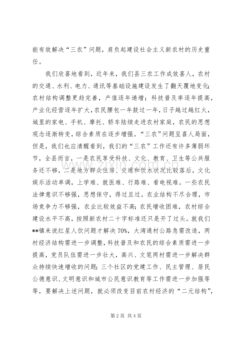 镇长在全县三农服务团工作会议上的发言稿.docx_第2页