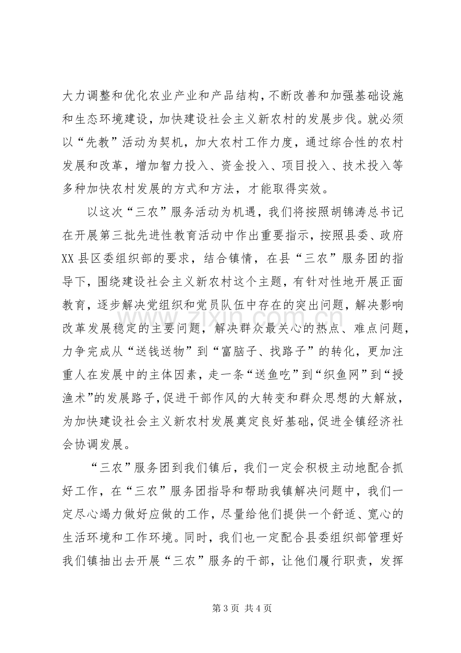 镇长在全县三农服务团工作会议上的发言稿.docx_第3页