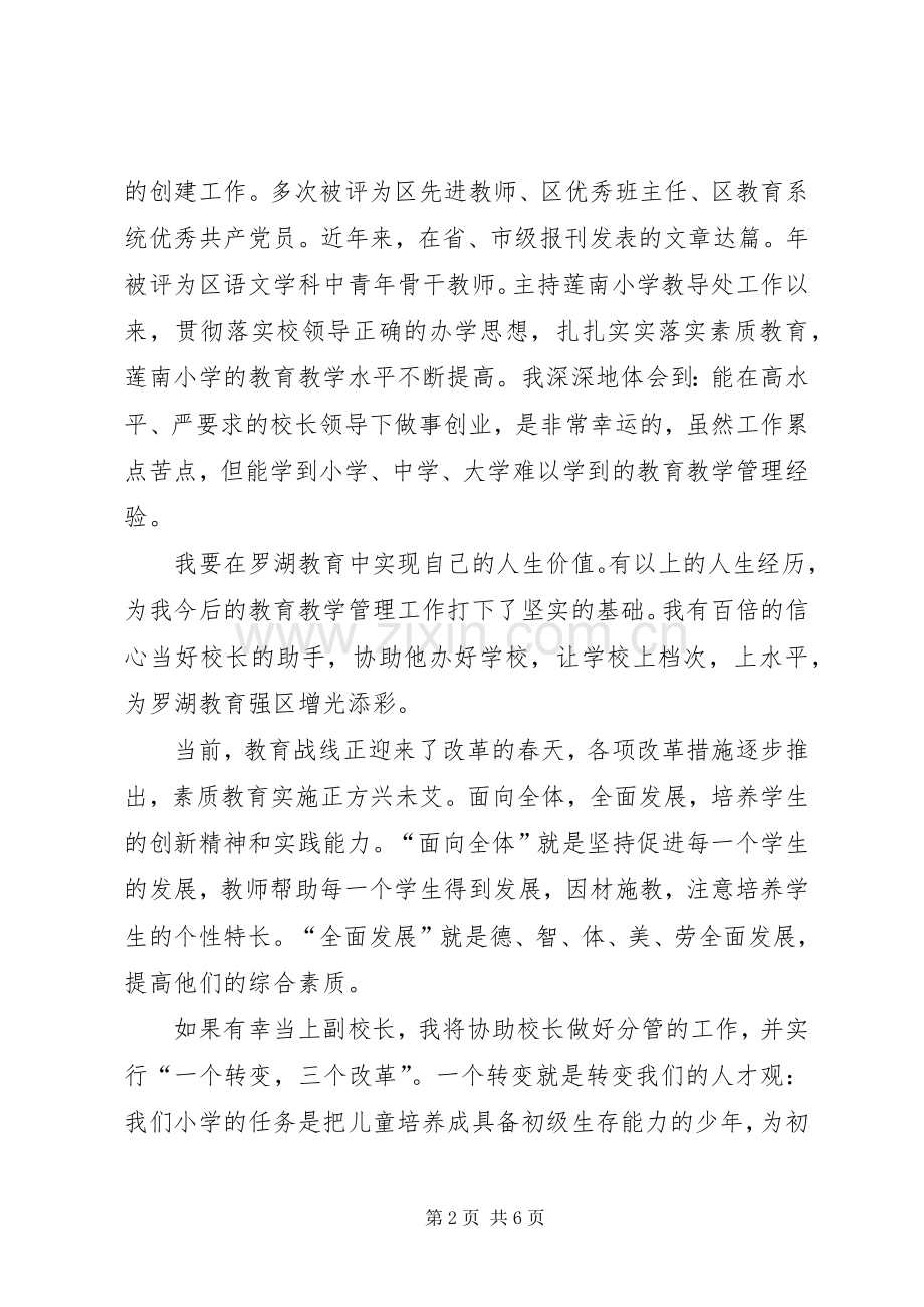 副校长竞职优秀演说稿范文.docx_第2页