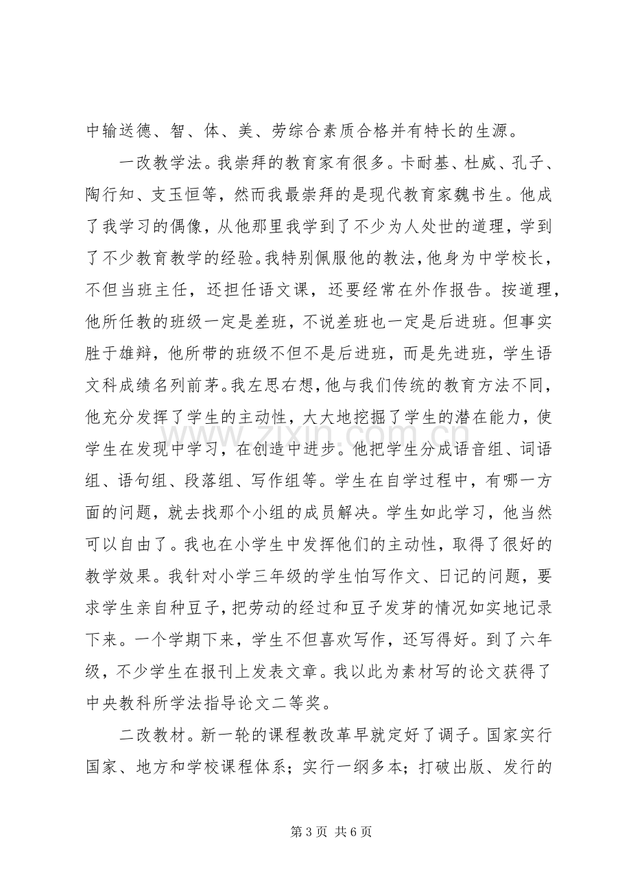 副校长竞职优秀演说稿范文.docx_第3页