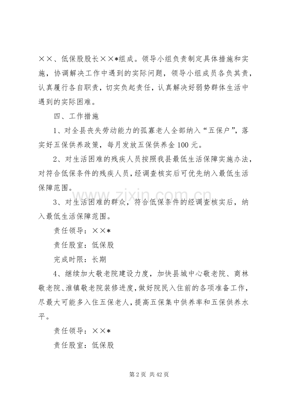 县民政局“群众见面日”群众意见建议整改落实实施方案.docx_第2页