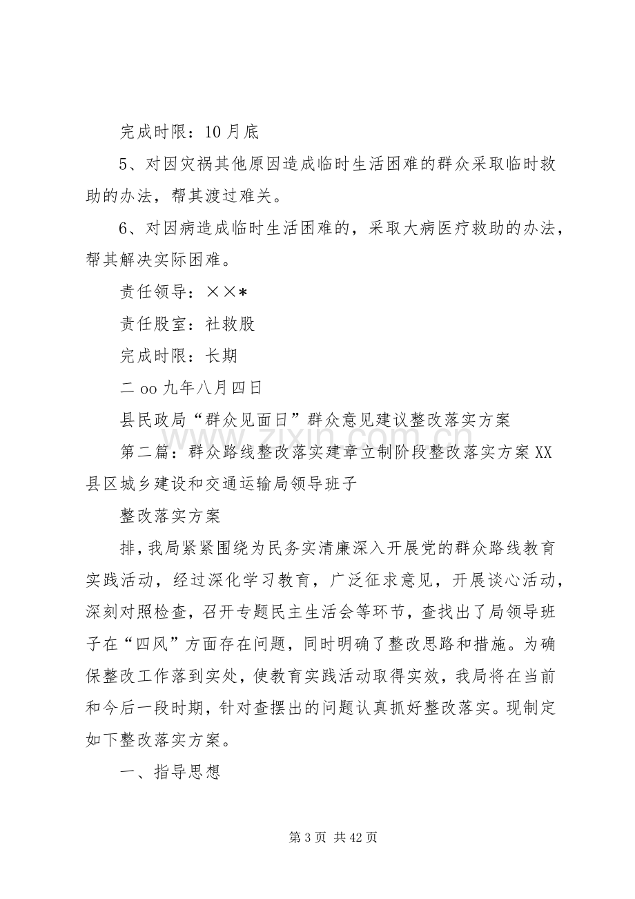 县民政局“群众见面日”群众意见建议整改落实实施方案.docx_第3页