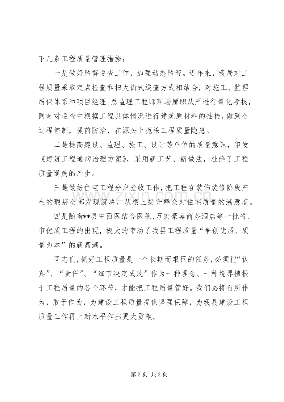 质量XX县区质量强县会议发言稿.docx_第2页