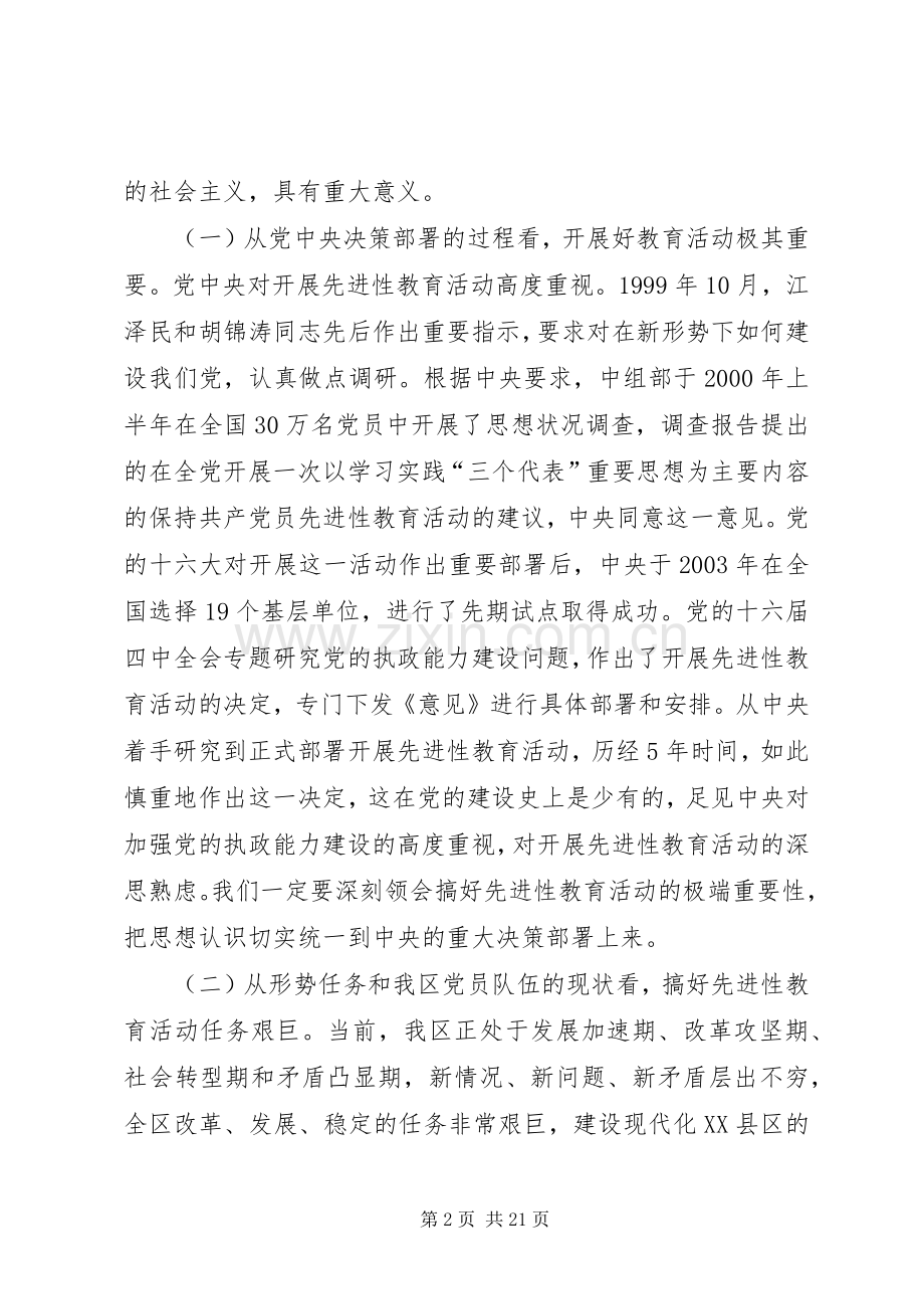 党员骨干培训讲话.docx_第2页