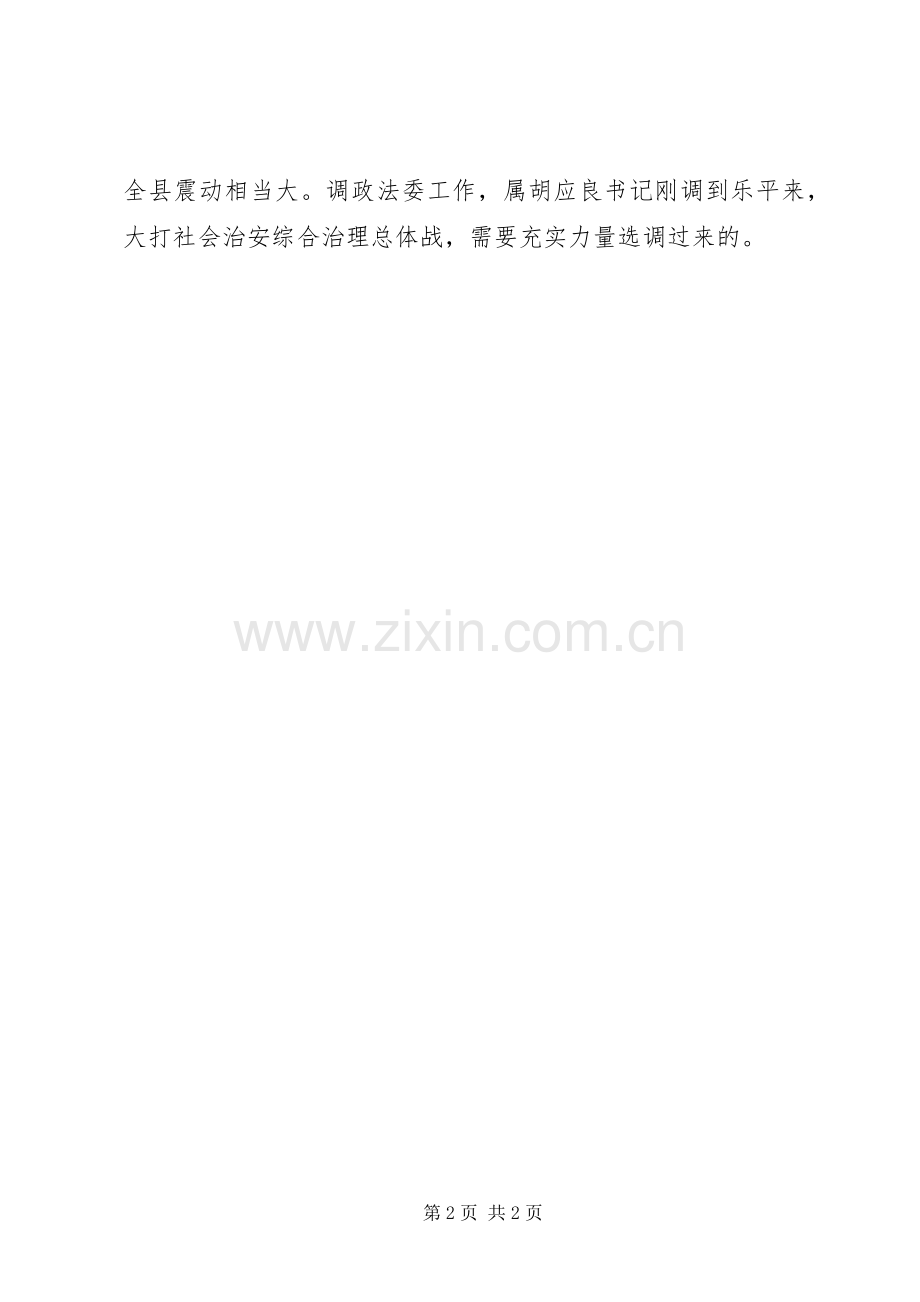 组织部组织人事干部的竞职演说稿.docx_第2页