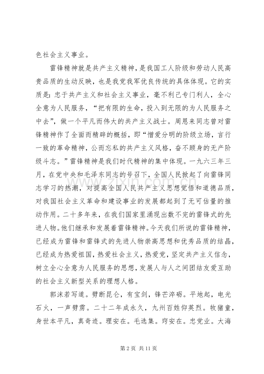 雷锋团会主持词.docx_第2页