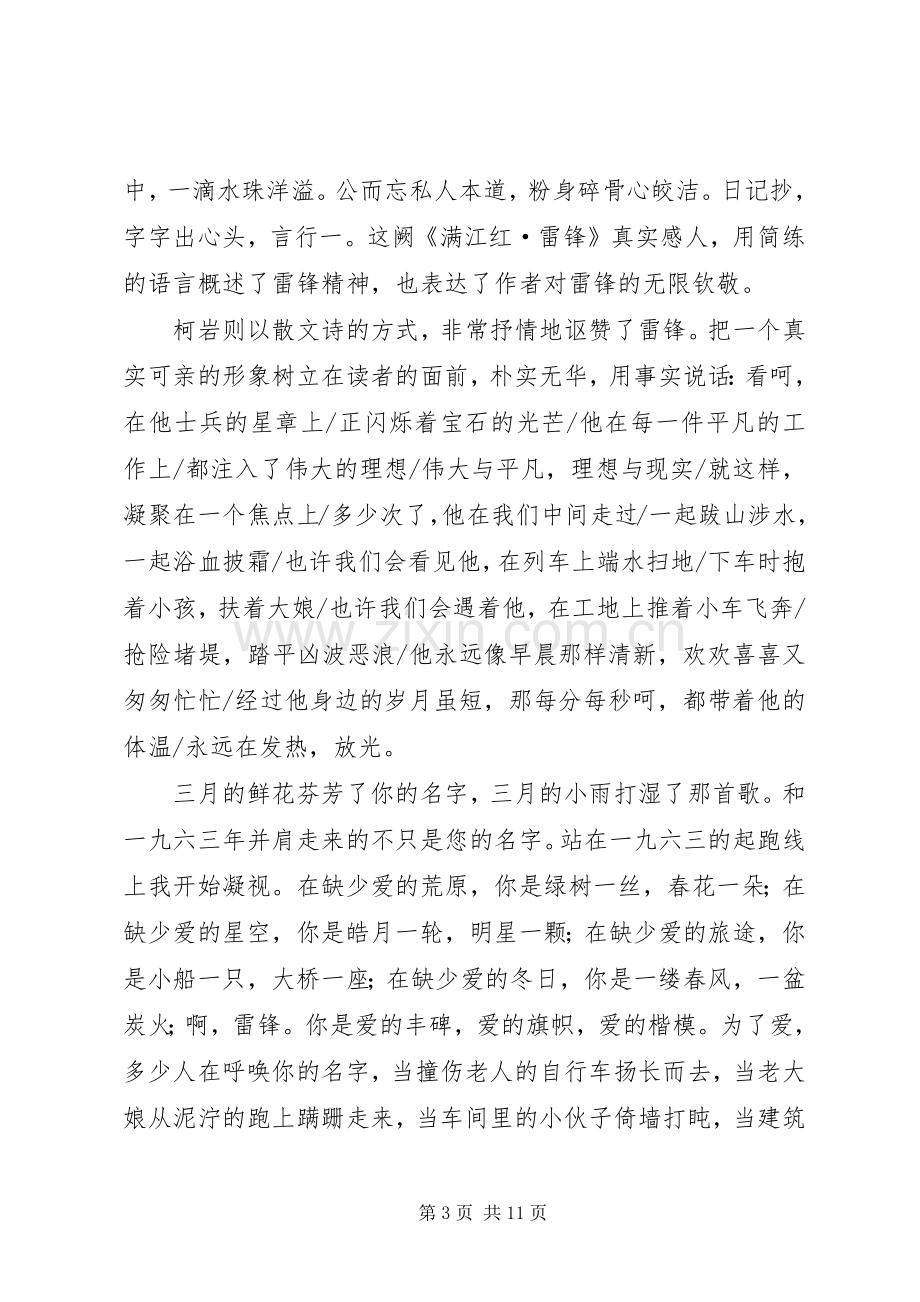 雷锋团会主持词.docx_第3页