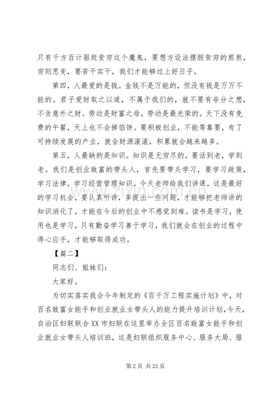 致富带头人培训开班议式发言稿三篇.docx_第2页