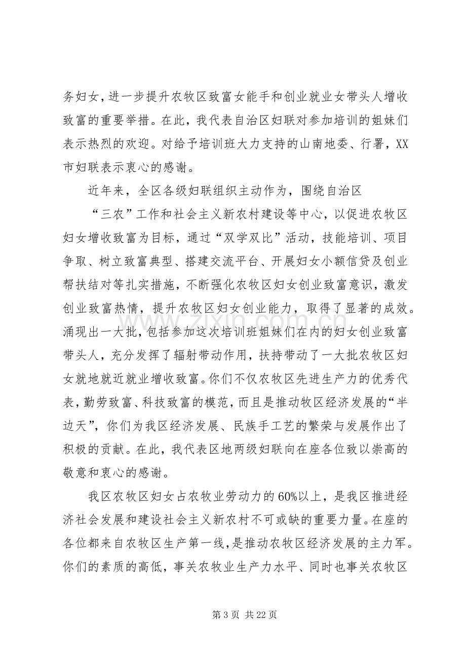 致富带头人培训开班议式发言稿三篇.docx_第3页