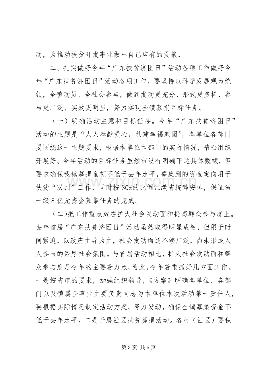 乡镇扶贫日活动讲话稿.docx_第3页