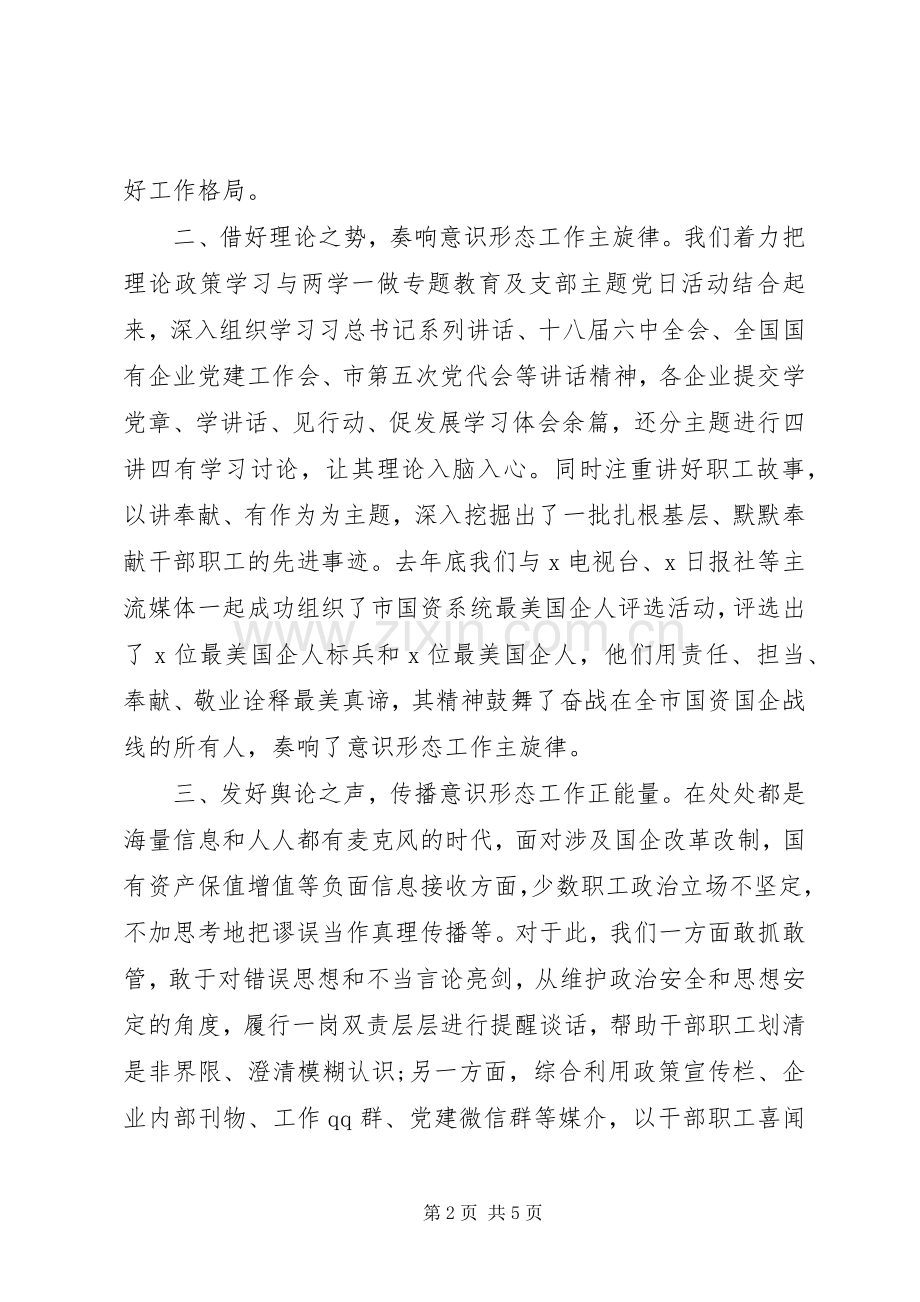 意识形态“凝聚力”讲话稿.docx_第2页