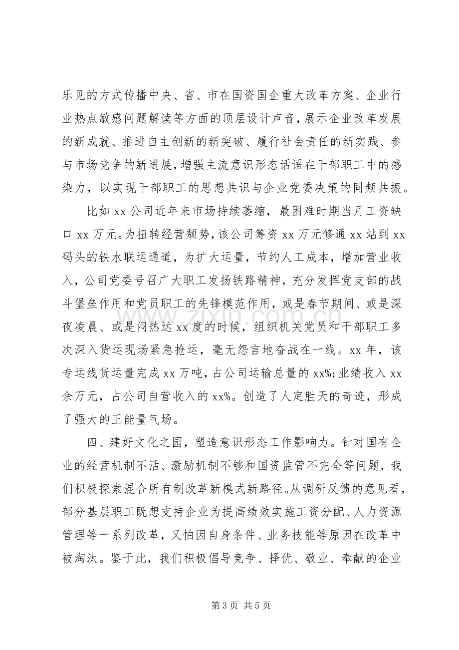 意识形态“凝聚力”讲话稿.docx_第3页