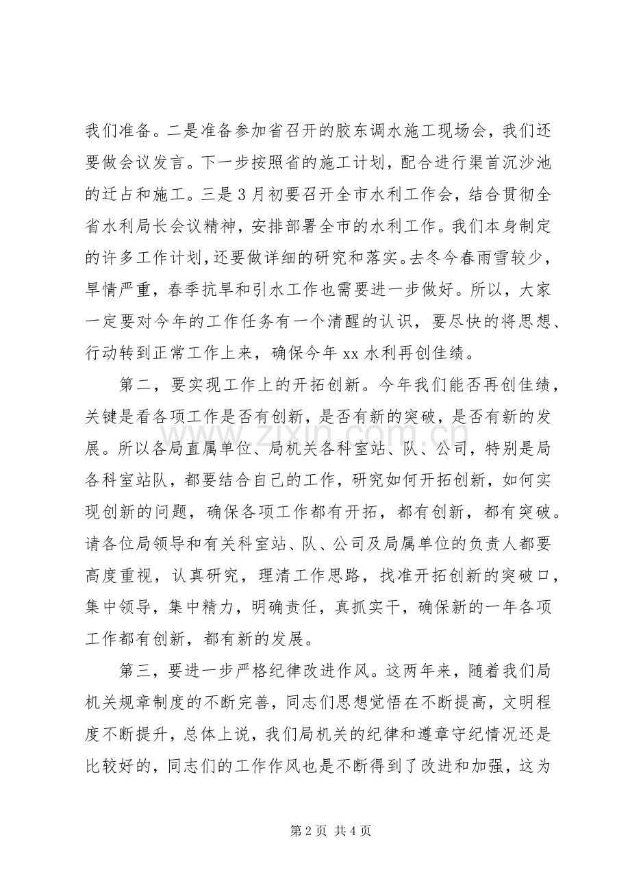 机关全体人员节后动员会讲话.docx_第2页