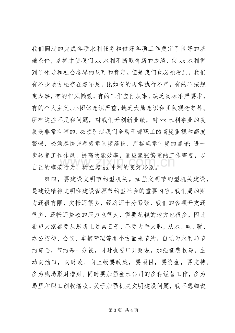 机关全体人员节后动员会讲话.docx_第3页