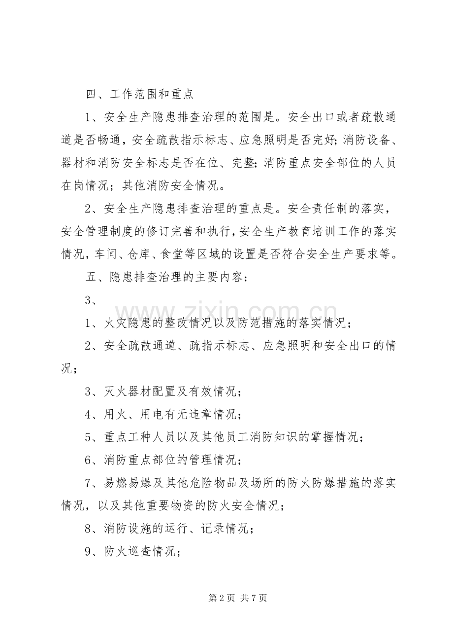 安全隐患治理实施方案.docx_第2页