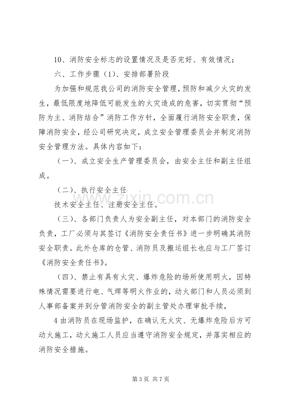 安全隐患治理实施方案.docx_第3页