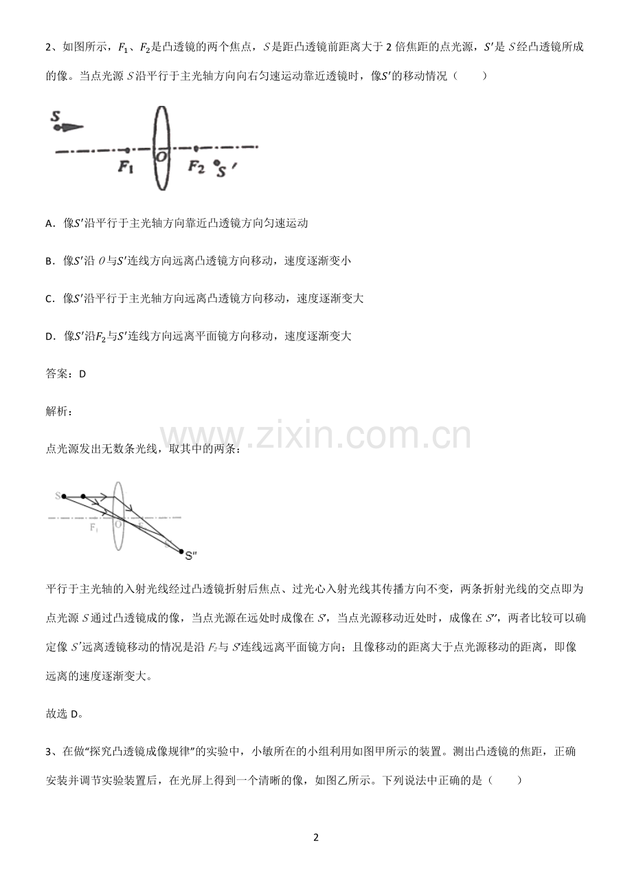 人教版2022年初中物理透镜及其应用知识点归纳总结.pdf_第2页