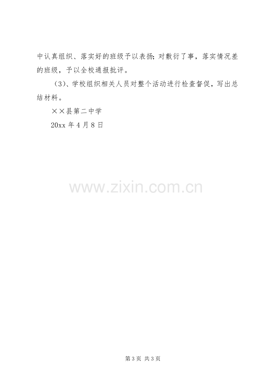 学校爱国卫生月活动方案.docx_第3页