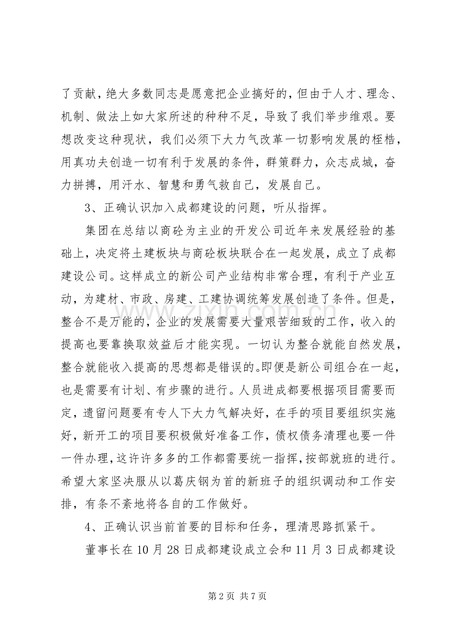 建筑公司干部座谈会领导讲话高.docx_第2页