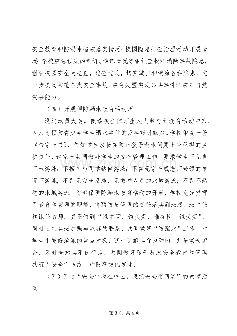 XX年黄庄中心小学安全生产月活动实施方案 .docx_第3页