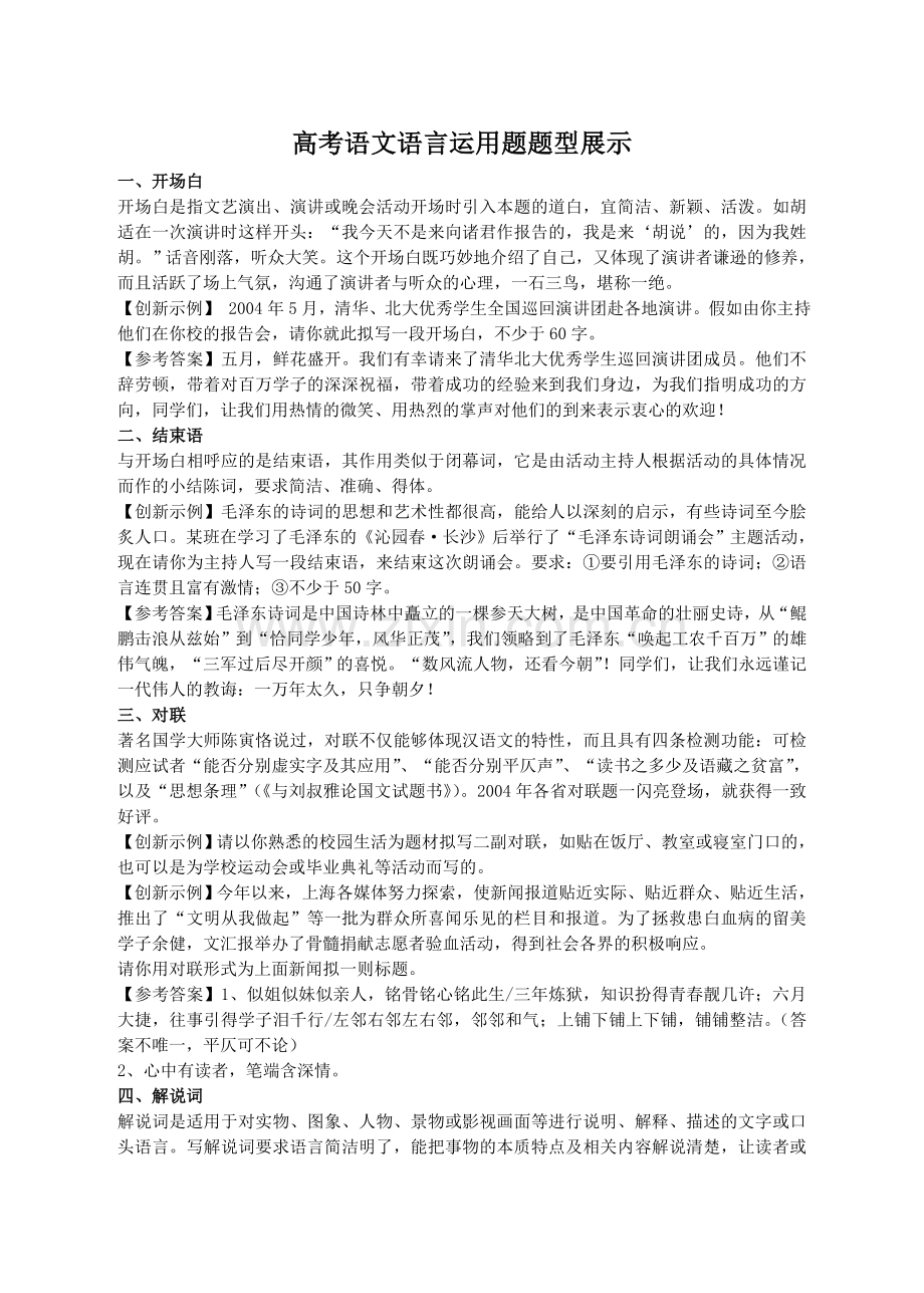 高考语文语言运用题题型展示.doc_第1页