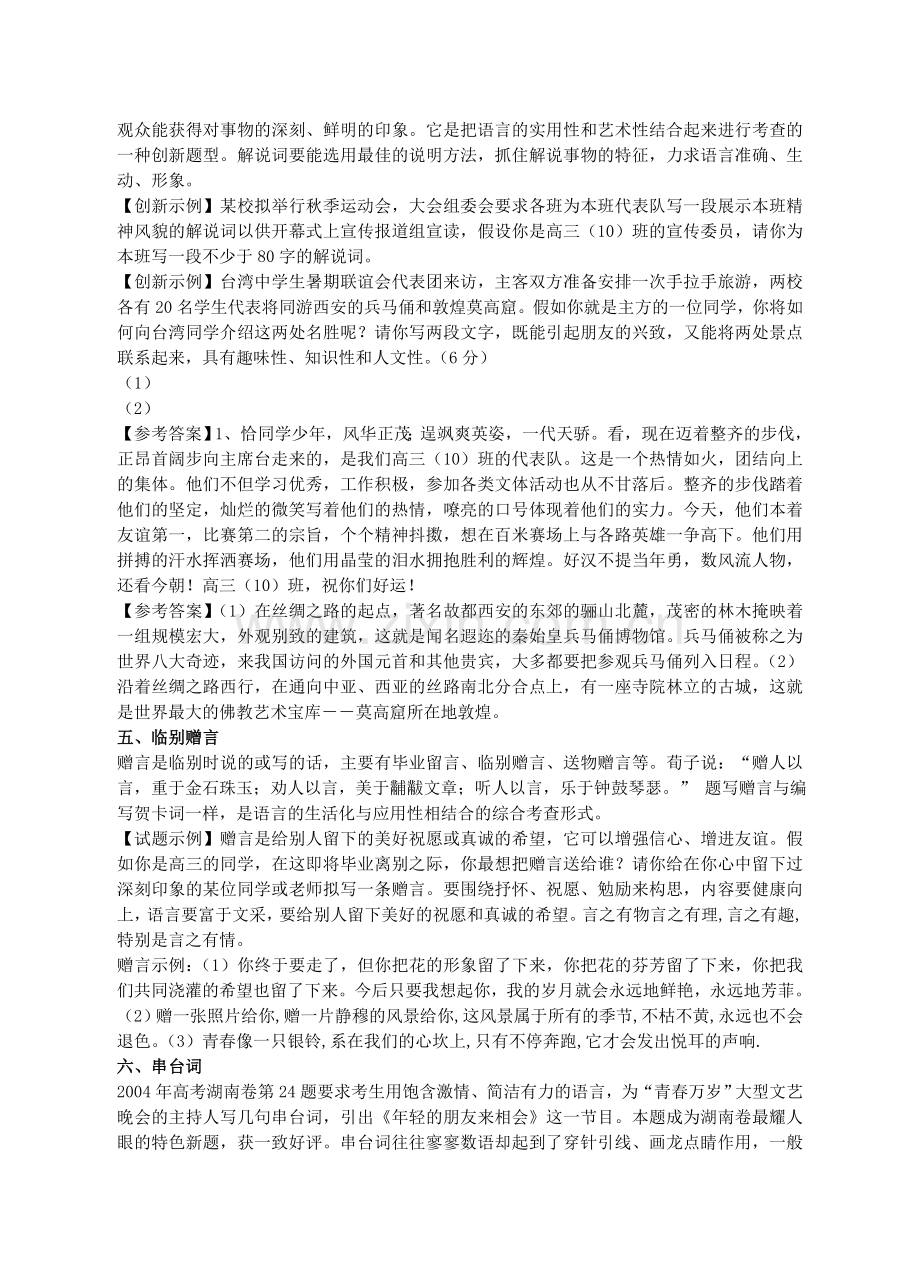 高考语文语言运用题题型展示.doc_第2页