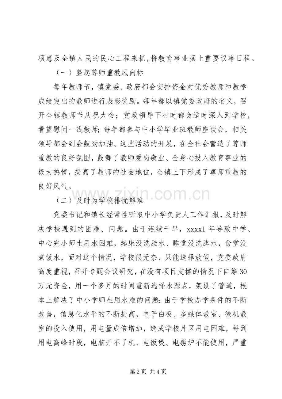 教育工作会议交流发言稿.docx_第2页