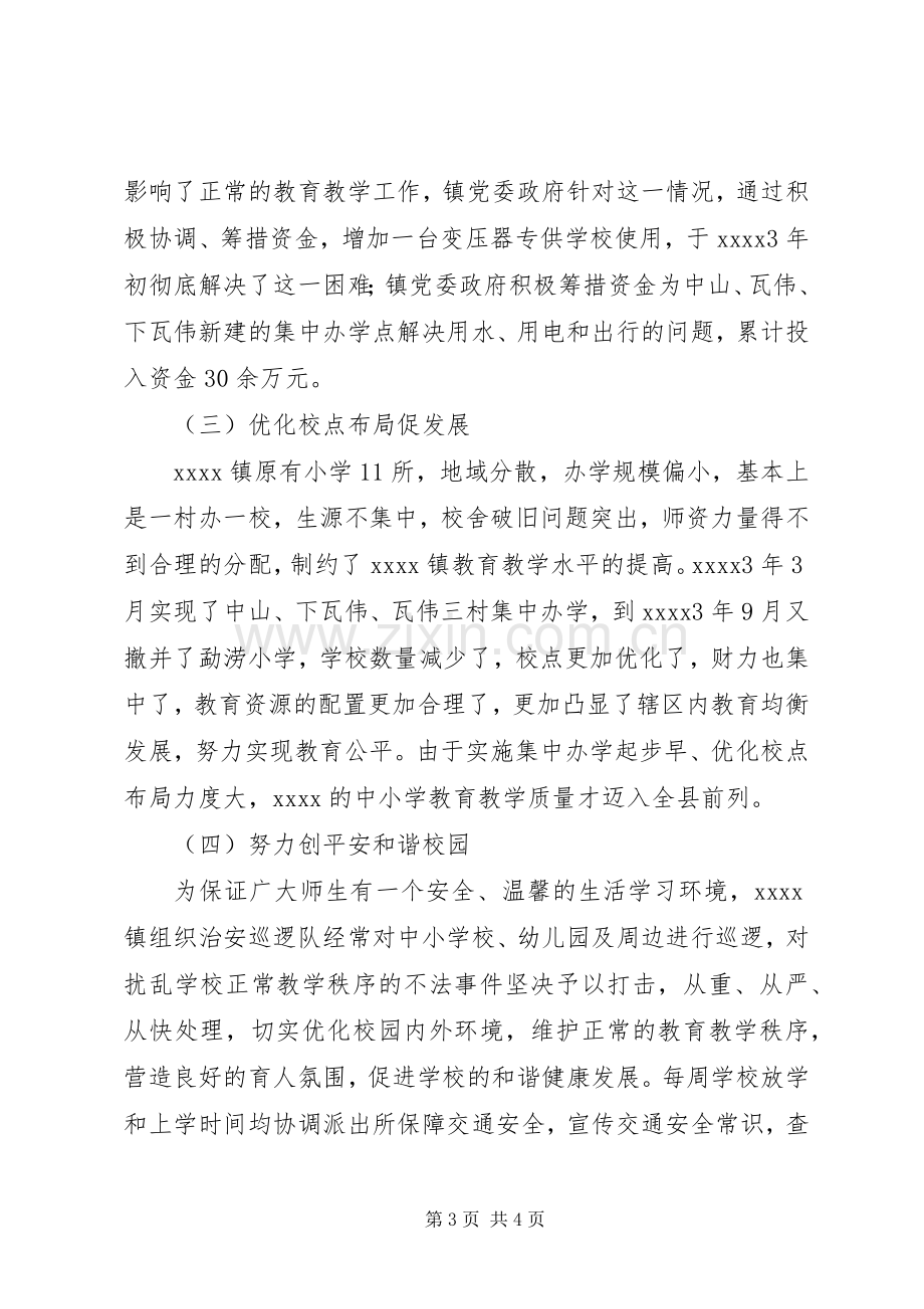 教育工作会议交流发言稿.docx_第3页