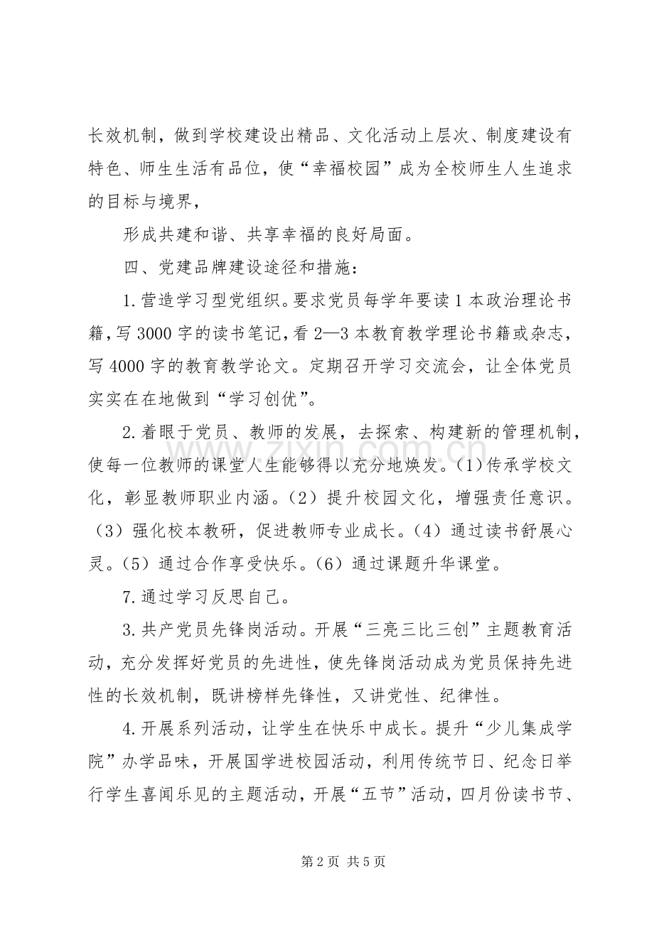 徐庄镇中心小学关于推进“一校一品”校园文化建设方案 .docx_第2页