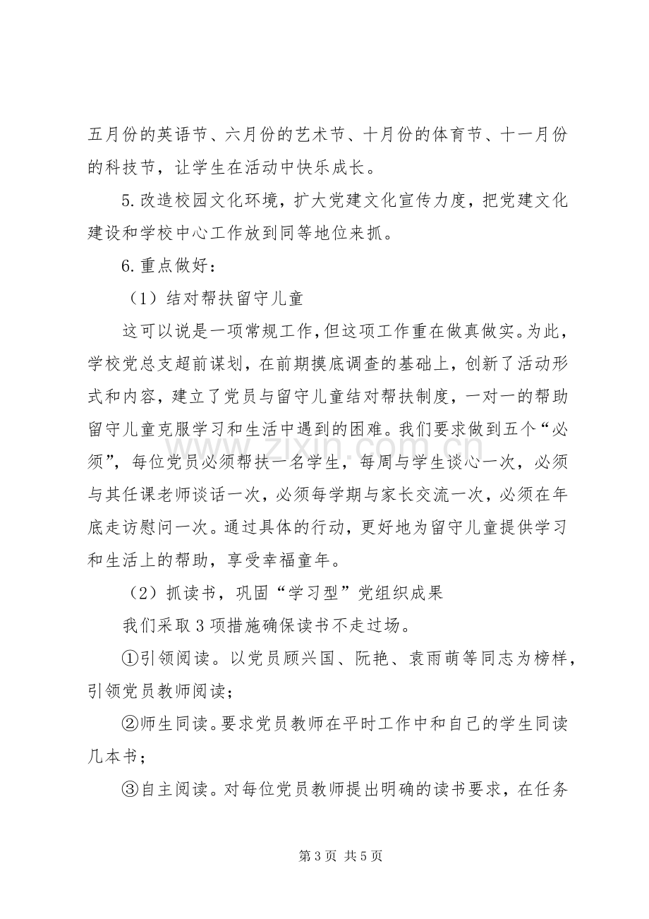 徐庄镇中心小学关于推进“一校一品”校园文化建设方案 .docx_第3页