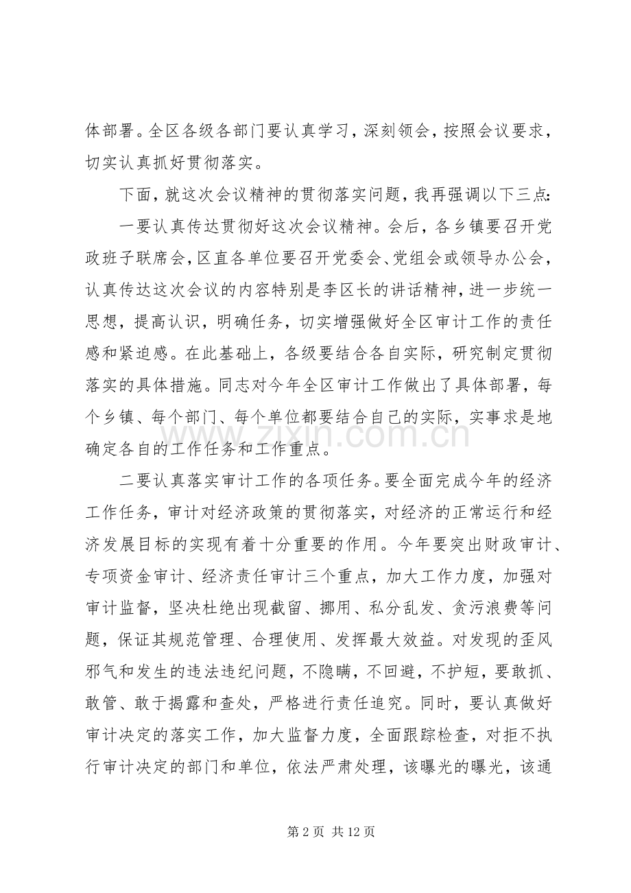 第一篇：区审计工作大会主持词.docx_第2页