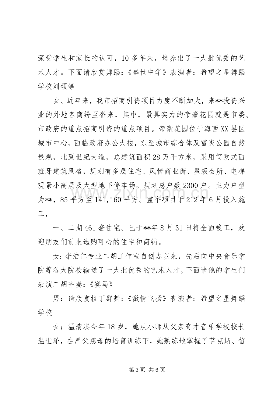 庆八一演讲会主持词.docx_第3页