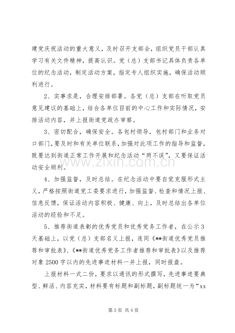 XX年乡镇庆七一活动实施方案.docx_第3页