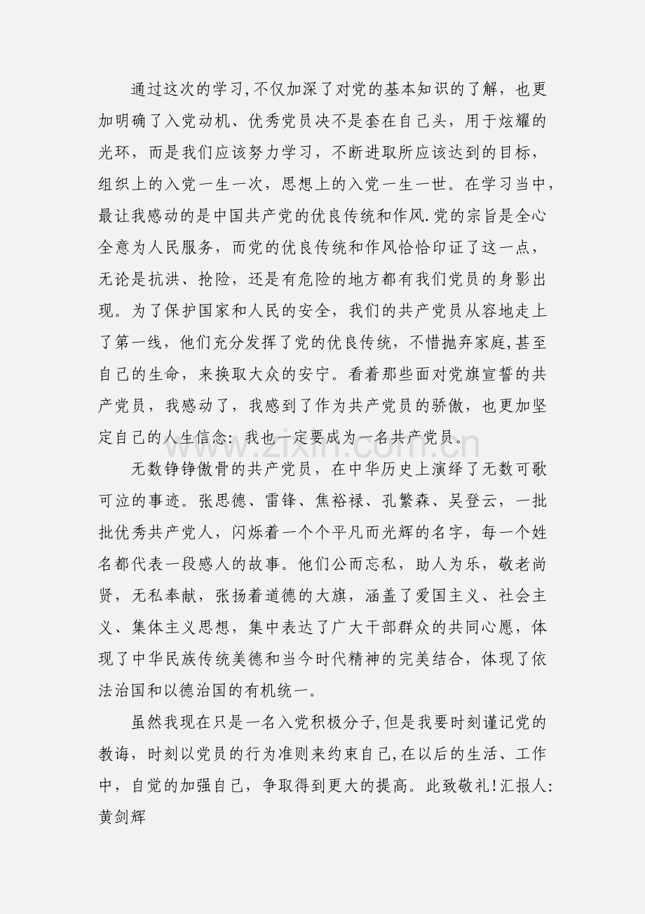 中级党校培训小结.docx_第2页