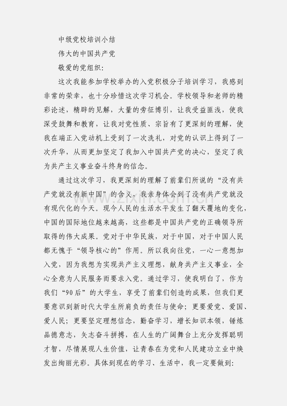 中级党校培训小结.docx_第3页