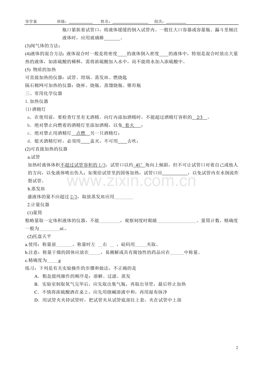 第一章第一节化学实验基本方法导学案.doc_第2页